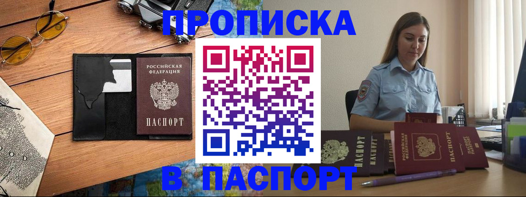 прописка гарантия в Нижнекамске